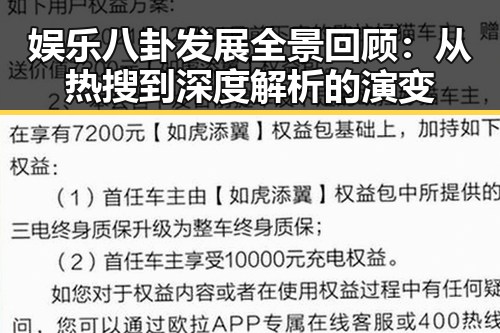 娱乐八卦发展全景回顾：从热搜到深度解析的演变