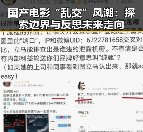 国产电影“乱交”风潮：探索边界与反思未来走向
