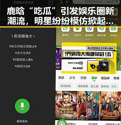 鹿晗“吃瓜”引发娱乐圈新潮流，明星纷纷模仿掀起热潮